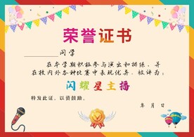 荣誉证书奖状