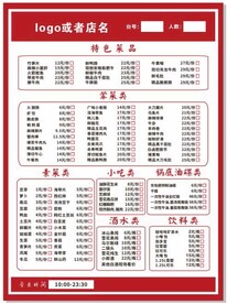 火锅店菜单