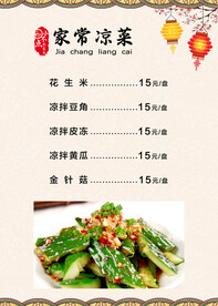 菜单菜谱