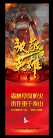 消防英雄海报