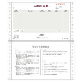珠宝单据格式