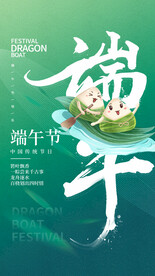 端午节 绿色