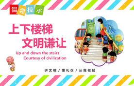 温馨提示海报