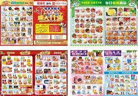 超市开业海报