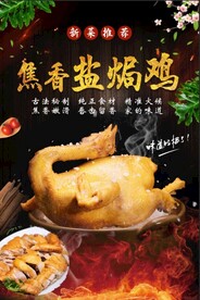 盐焗鸡