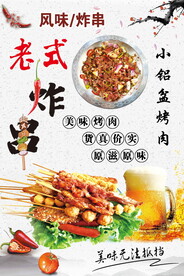 老式炸串小铝盆烤肉酒