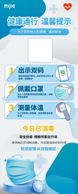 健康防疫小帖士公益海报
