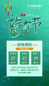  端午节宣传