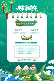  端午节宣传