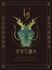 生肖龙
