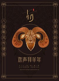 生肖羊