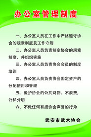 办公室管理制度