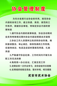 协会制度