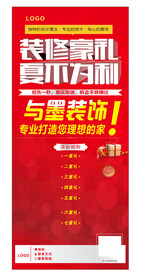 装饰 装修展架