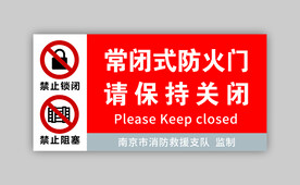 常闭式防火门