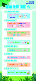 西倍健 展架