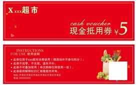 超市抽奖券