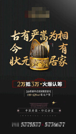黑金中式地产价值点海报