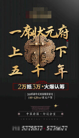 黑金中式地产价值点海报