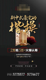 黑金中式地产价值点海报