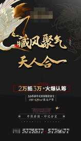 黑金中式地产价值点海报