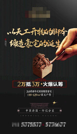 黑金中式地产价值点海报