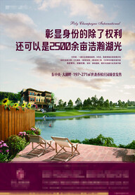 湖景别墅形象海报