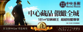 英伦横板形象海报