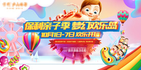 地产亲子活动桁架
