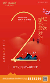 新中式地产倒计时单图