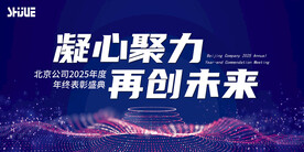 总结表彰大会主视觉