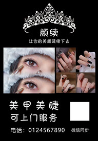 美甲美睫海报