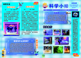 科学小报