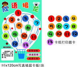 成语接龙