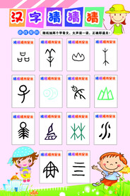 汉字游戏