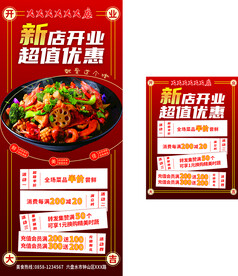 开业海报展架