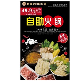 自助火锅