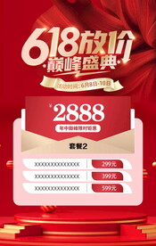 618 海报 活动