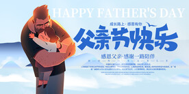 父亲节海报