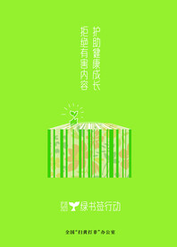 绿书签 新华书店