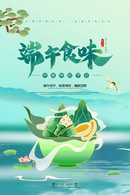 端午食味