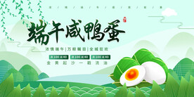  端午咸鸭蛋 
