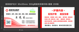 护理师名片