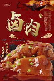 卤肉美食海报