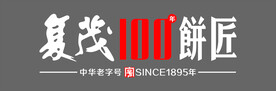 复茂饼匠