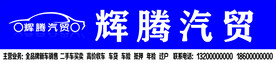 汽车维修