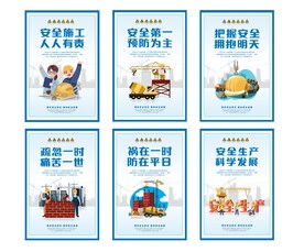 安全生产宣传标语海报