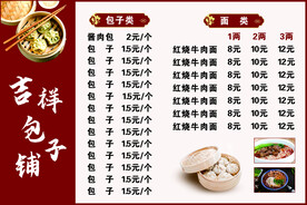 包子价目表