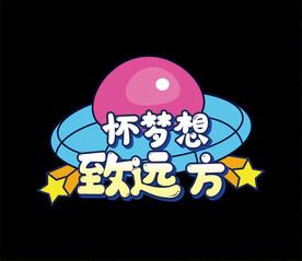 毕业手举牌