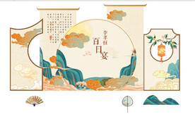 百日宴  国风